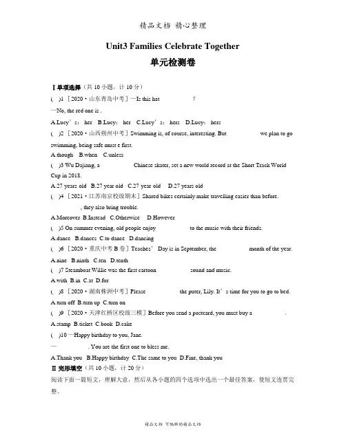 新冀教版八年级上册英语 Unit 3 单元检测卷