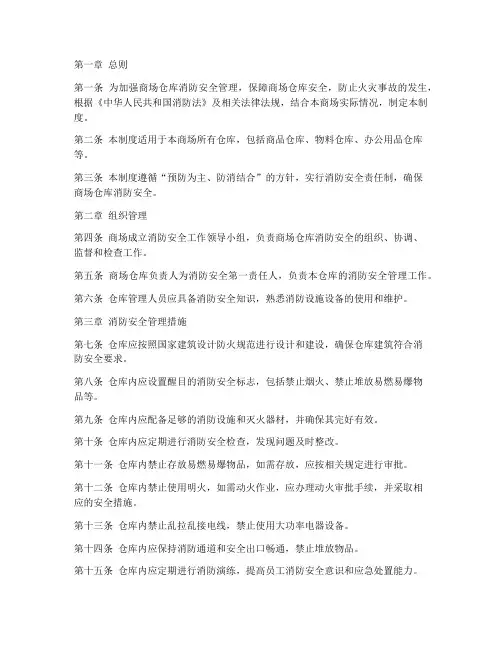 商场仓库消防管理制度