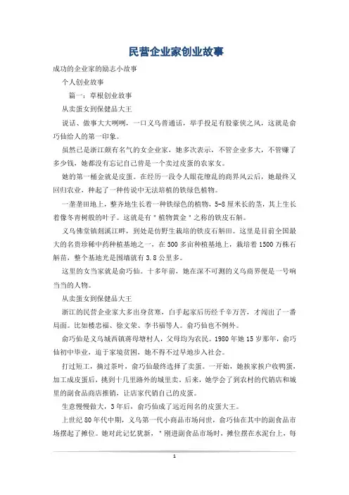 民营企业家创业故事