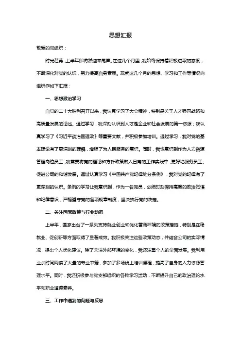 思想汇报(2024年上半年)