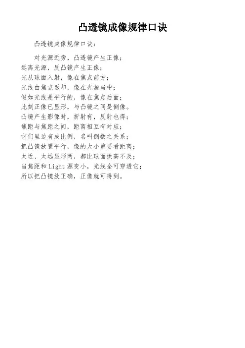 凸透镜成像规律口诀