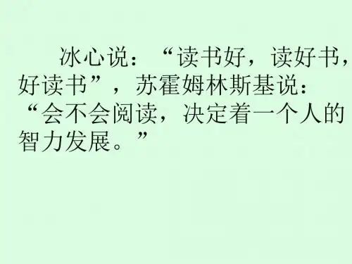 人教版小学五年级语文上册《窃读记》课件