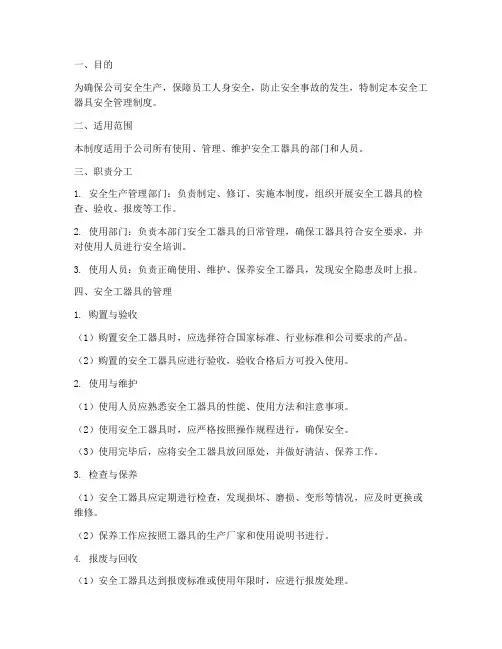 安全工器具安全管理制度