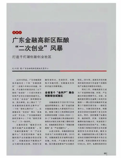 广东金融高新区酝酿“二次创业”风暴 打造千灯湖创新创业社区
