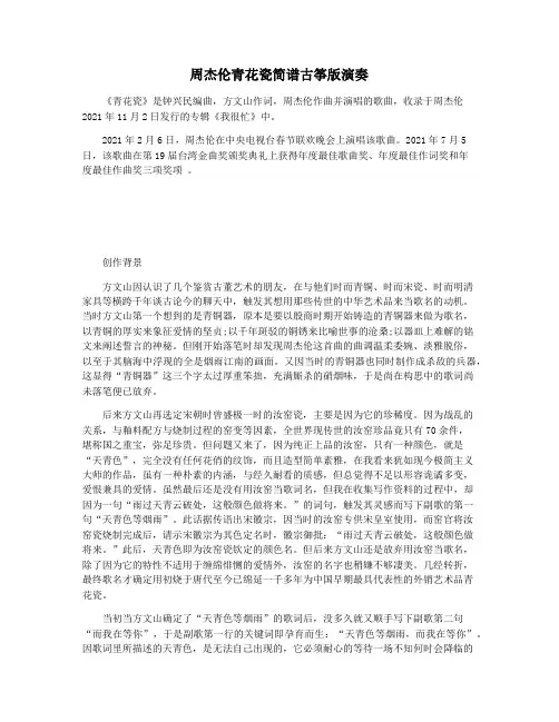 周杰伦青花瓷简谱古筝版演奏