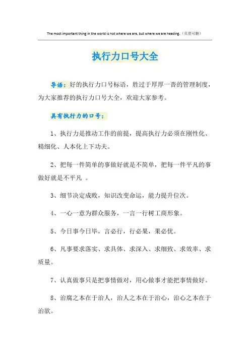 执行力口号大全