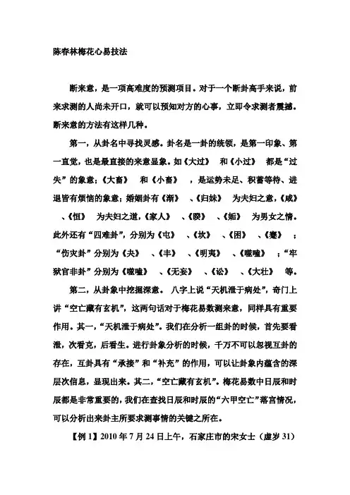 陈春林梅花心易技法