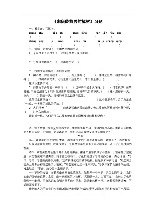 22.《宋庆龄故居的樟树》习题2