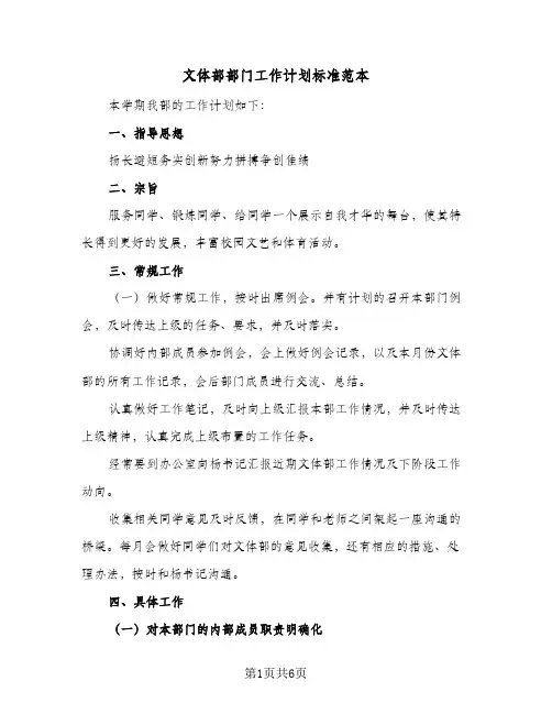 2024年文体部部门工作计划标准范本（三篇）