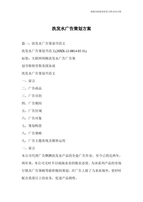 洗发水广告策划方案