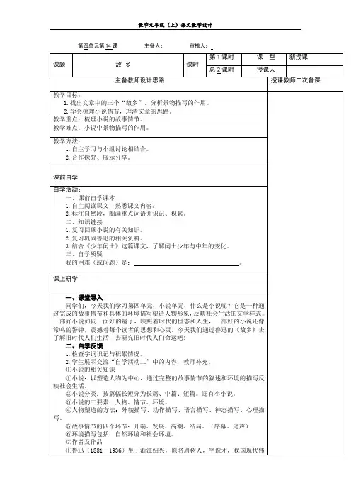 【初中语文】《故乡》教学设计+部编版语文九年级上册