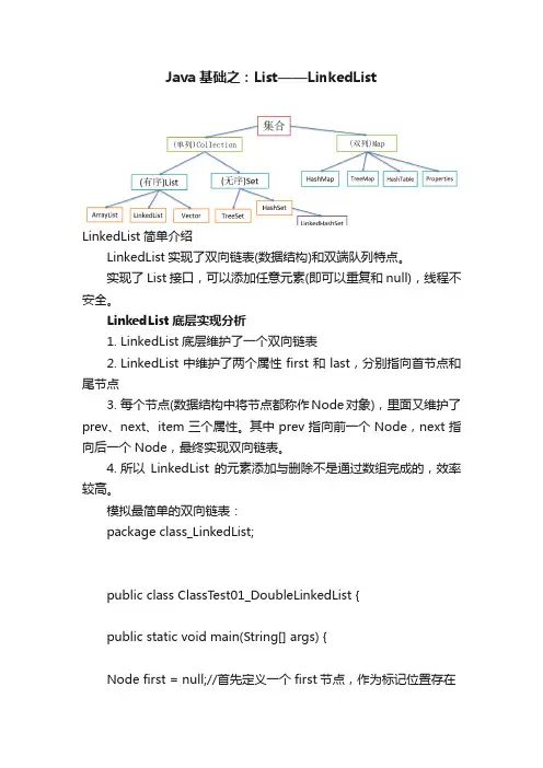 Java基础之：List——LinkedList