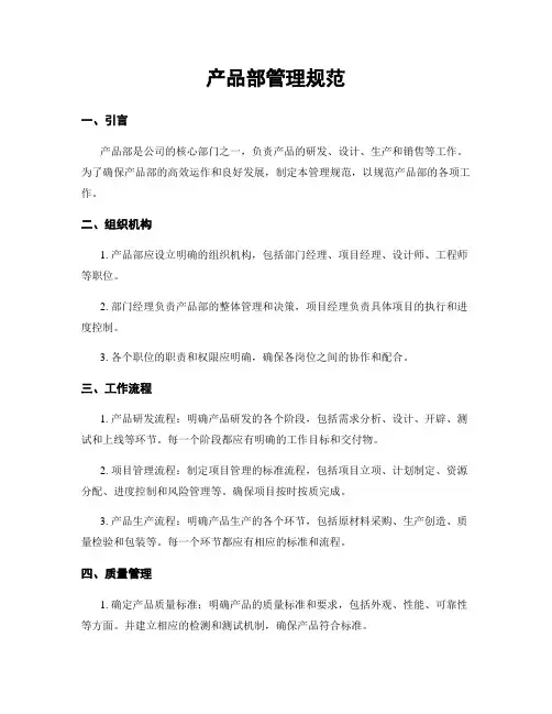 产品部管理规范