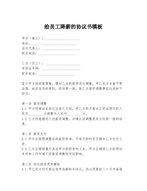 给员工降薪的协议书模板