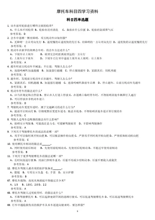 摩托车科目四考试