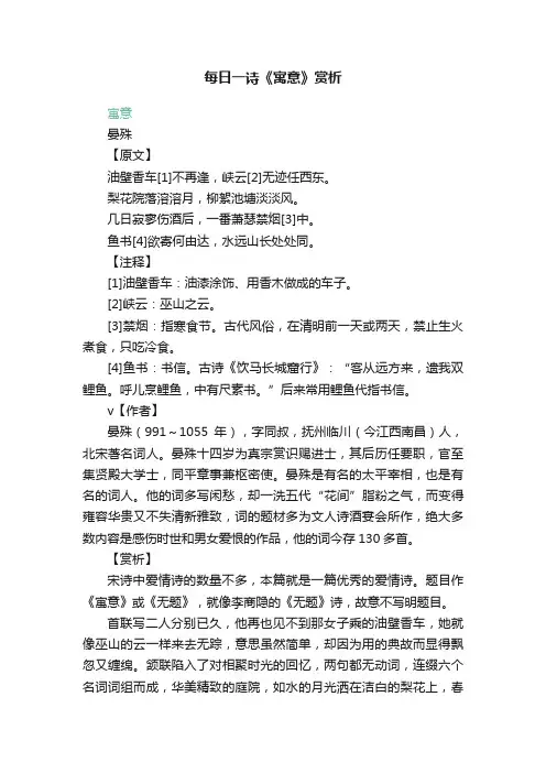每日一诗《寓意》赏析