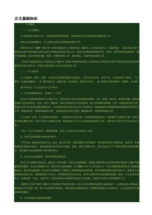 公文基础知识