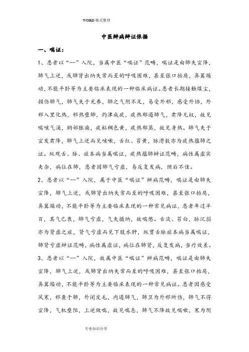 中医辩病辩证依据