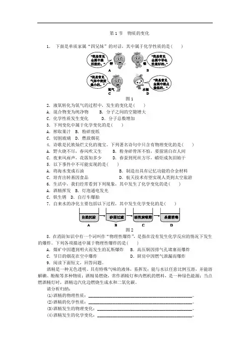 浙教版九年级科学上册 1.1物质的变化 练习题
