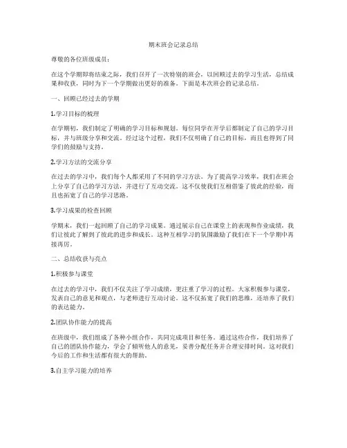 期末班会记录总结