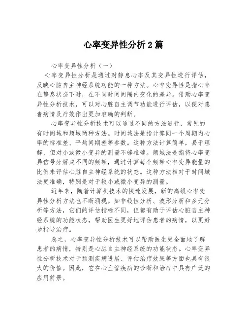 心率变异性分析2篇