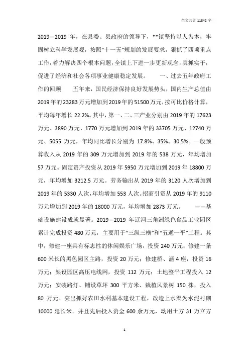 某乡镇2019-2019年工作总结及今后五年工作计划