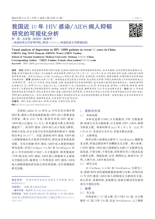 我国近10年HIV感染