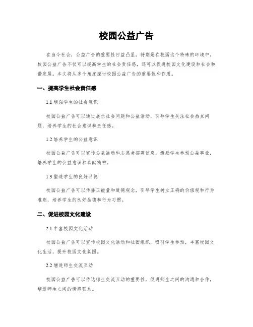 校园公益广告