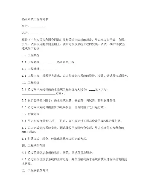 热水系统工程合同书
