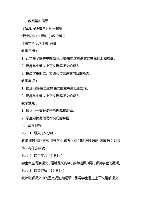 《悼念玛丽·居里》教案