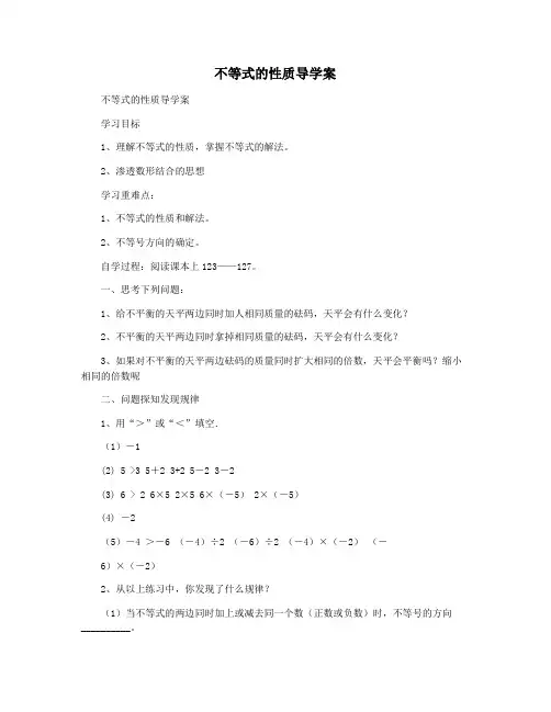不等式的性质导学案