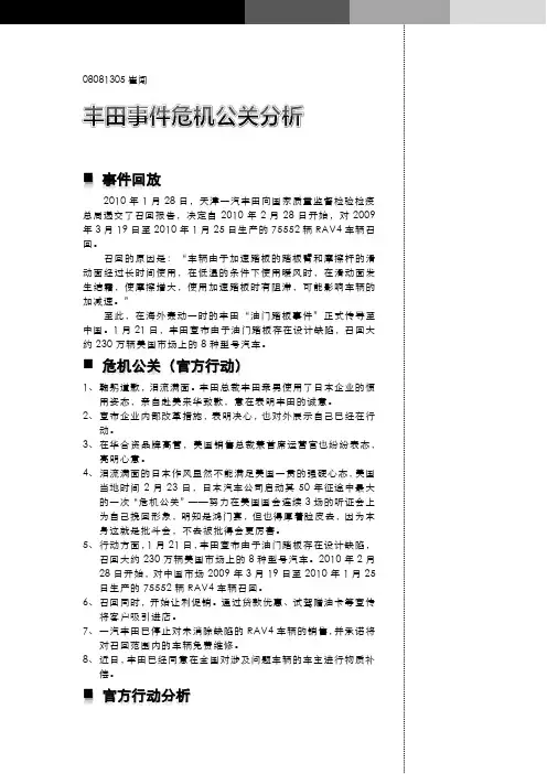 丰田危机公关分析