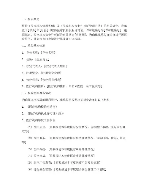 医疗许可证校验申请报告