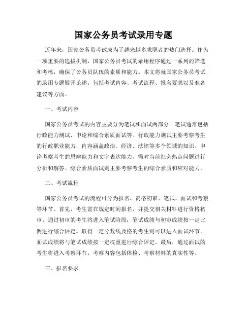 国家公务员考试录用专题