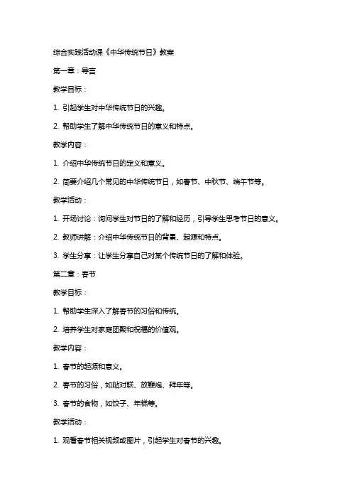 综合实践活动课《中华传统节日》教案