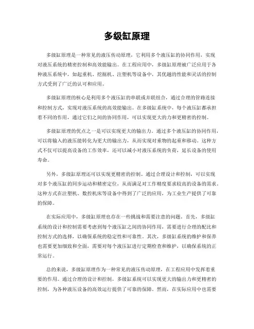 多级缸原理