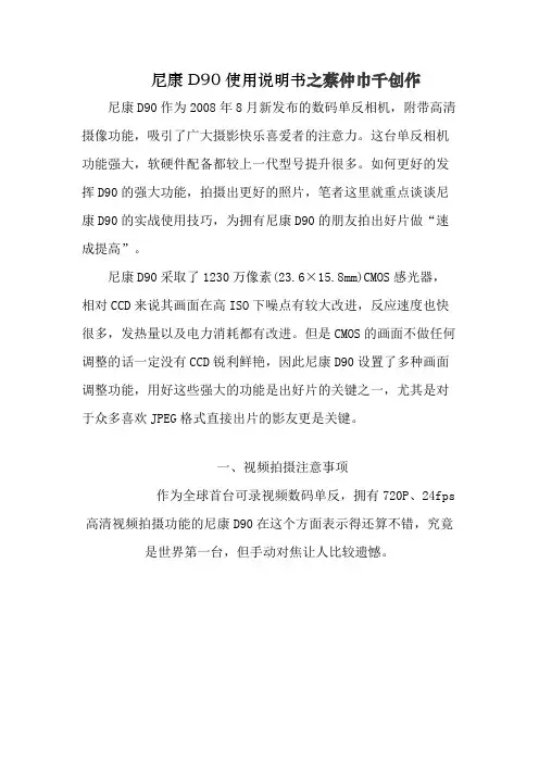 尼康d90 说明书