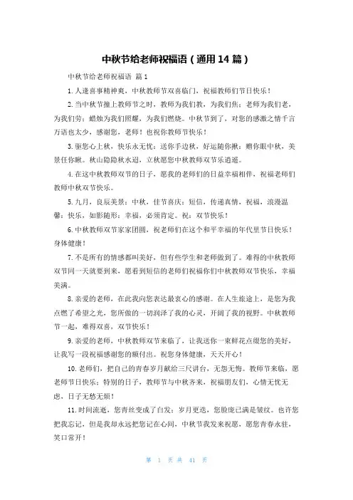 中秋节给老师祝福语(通用14篇)