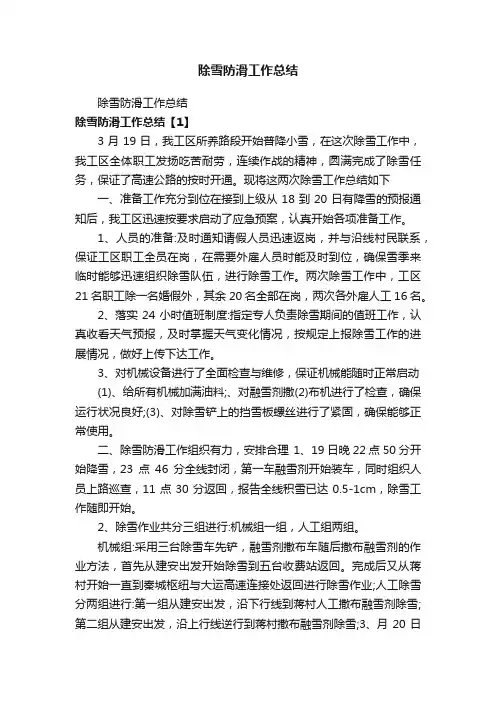 除雪防滑工作总结