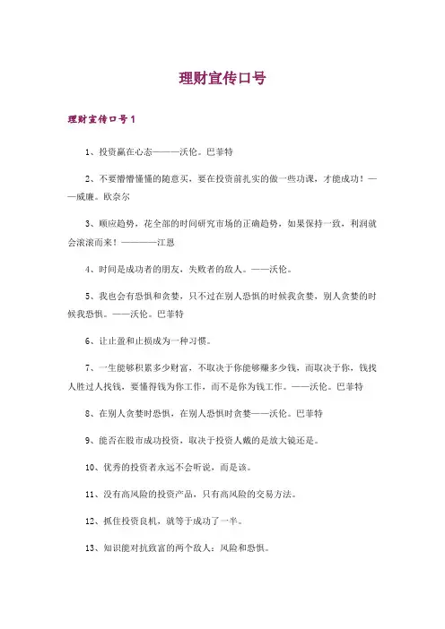 理财宣传口号