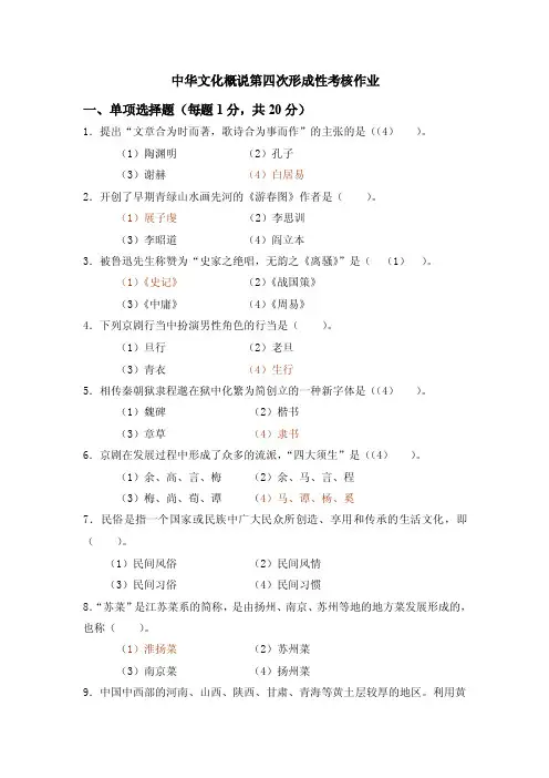 中国传统文化概观第四次形成性考核