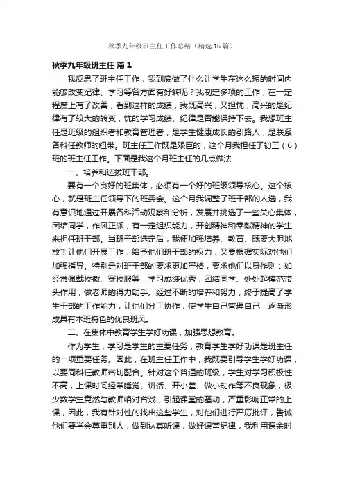 秋季九年级班主任工作总结（精选16篇）