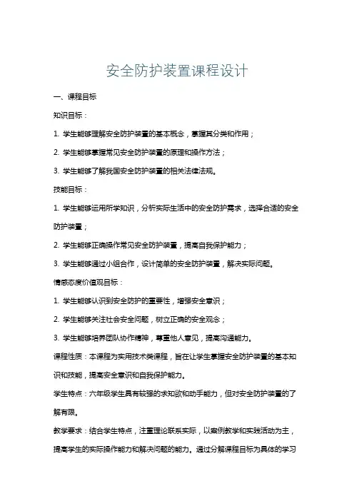 安全防护装置课程设计