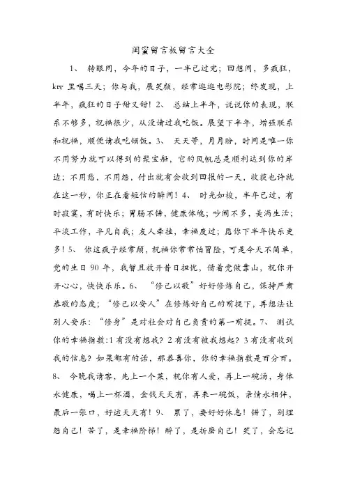 闺蜜留言板留言大全 .doc