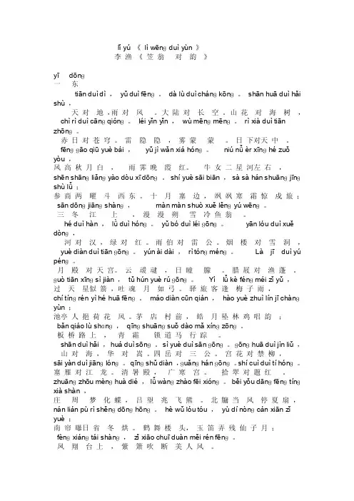 笠翁对韵一东拼音版