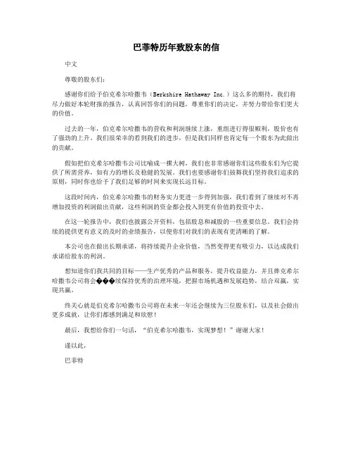 巴菲特历年致股东的信