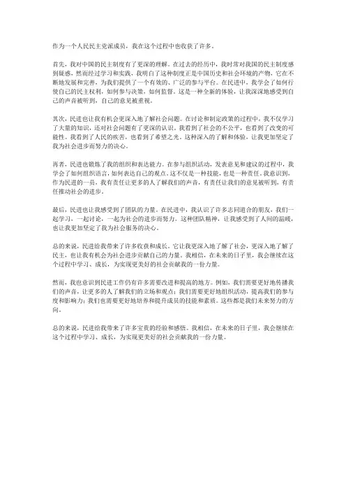 民进个人感想