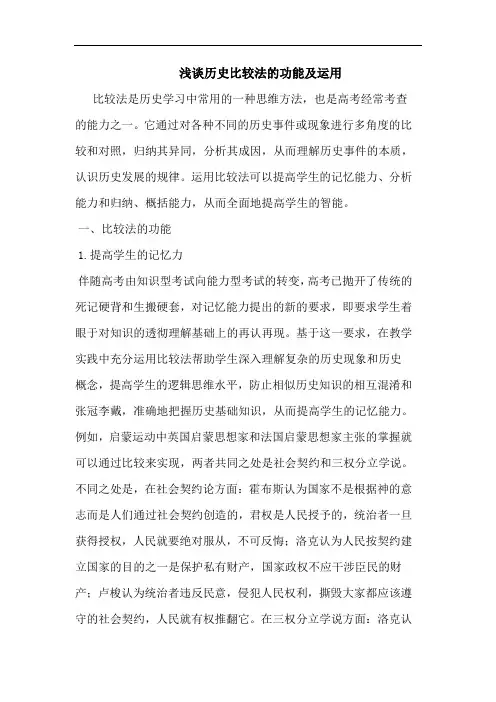 历史比较法功能运用论文