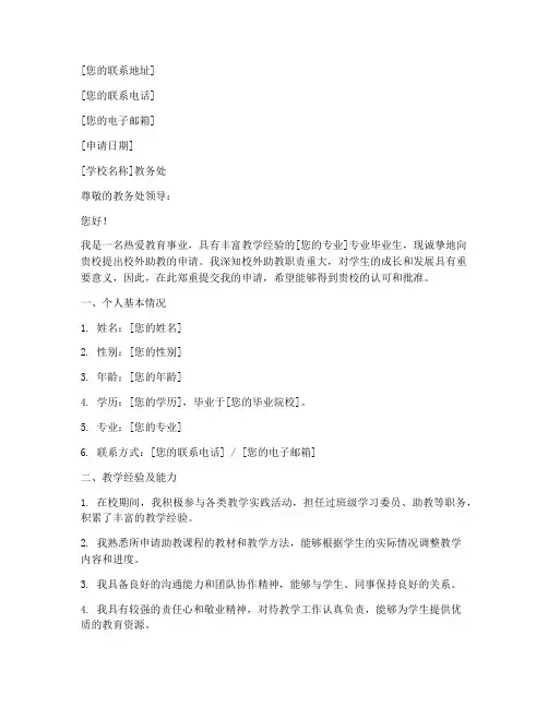 校外当助教的申请书模板