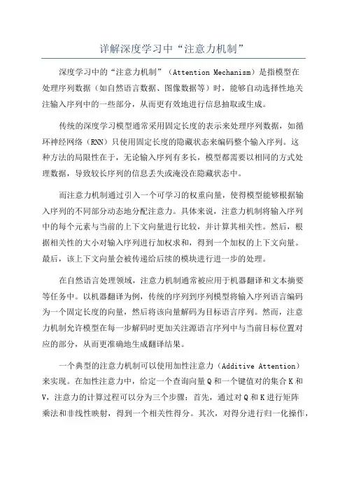 详解深度学习中“注意力机制”